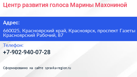 Центр развития голоса Марины Махониной - визитка