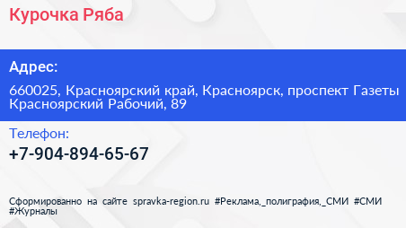Нажмите, чтобы скачать визитку Курочка Ряба - визитка