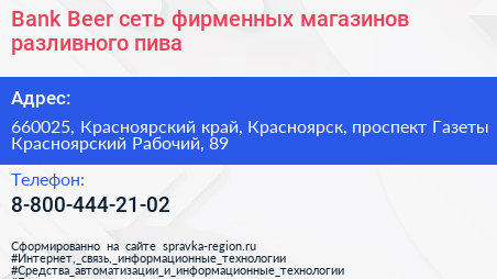 Bank Beer сеть фирменных магазинов разливного пива - визитка
