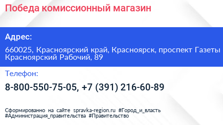 Победа комиссионный магазин - визитка