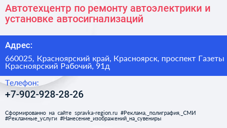 Автотехцентр по ремонту автоэлектрики и установке автосигнализаций - визитка