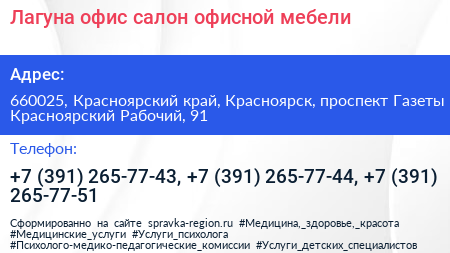 Лагуна офис салон офисной мебели - визитка