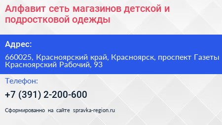 Алфавит сеть магазинов детской и подростковой одежды - визитка