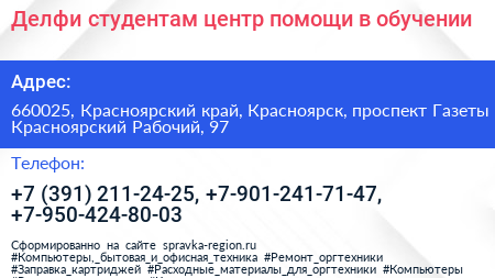 Делфи студентам центр помощи в обучении - визитка
