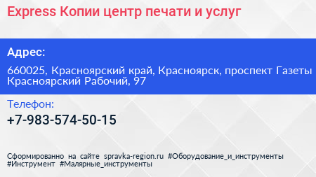 Express Копии центр печати и услуг - визитка