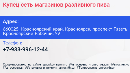 Купец сеть магазинов разливного пива - визитка