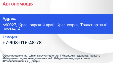 Нажмите, чтобы скачать визитку Автопомощь - визитка