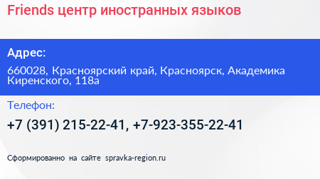 Friends центр иностранных языков - визитка