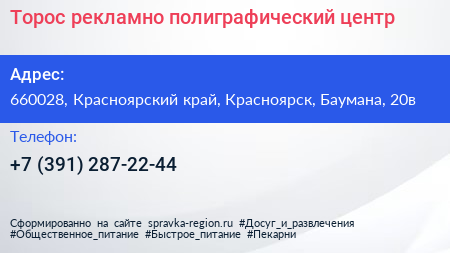 Торос рекламно полиграфический центр - визитка