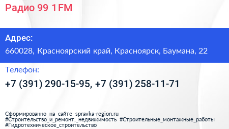 Радио 99 1 FM - визитка