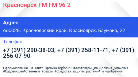 Красноярск FM FM 96 2 - визитка