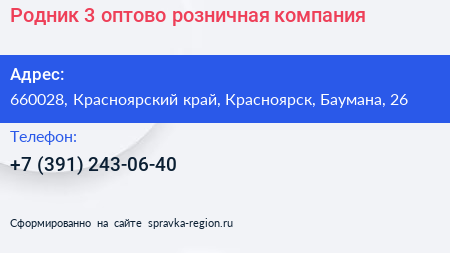 Родник 3 оптово розничная компания - визитка