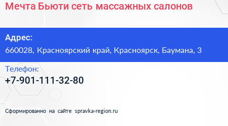 Нажмите, чтобы скачать визитку Мечта Бьюти сеть массажных салонов - визитка