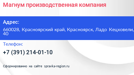 Магнум производственная компания - визитка