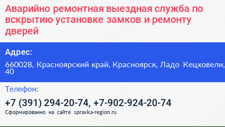 Аварийно ремонтная выездная служба по вскрытию установке замков и ремонту дверей - визитка