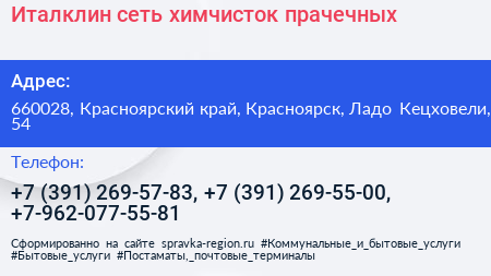 Италклин сеть химчисток прачечных - визитка