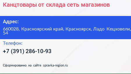 Нажмите, чтобы скачать визитку Канцтовары от склада сеть магазинов - визитка