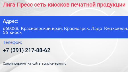 Лига Пресс сеть киосков печатной продукции - визитка