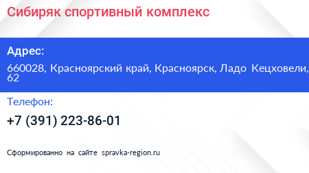 Сибиряк спортивный комплекс - визитка