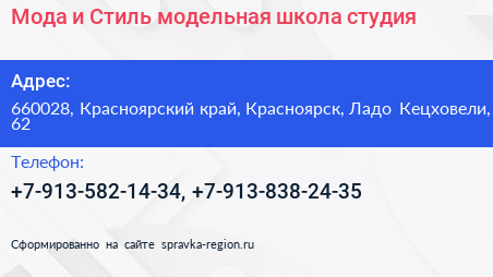 Мода и Стиль модельная школа студия - визитка