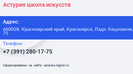 Астурия школа искусств - визитка