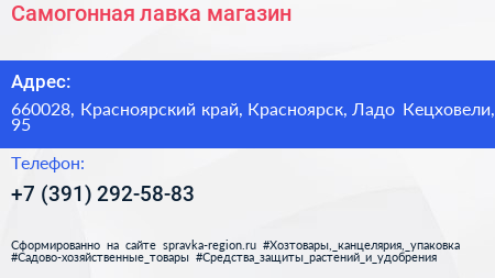 Самогонная лавка магазин - визитка