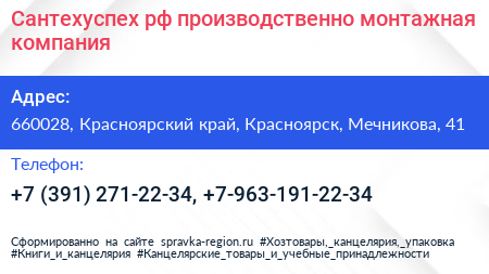 Сантехуспех рф производственно монтажная компания - визитка