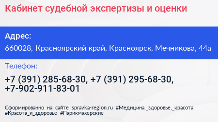 Кабинет судебной экспертизы и оценки - визитка