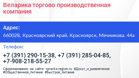 Веларика торгово производственная компания - визитка