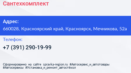 Нажмите, чтобы скачать визитку Сантехкомплект - визитка