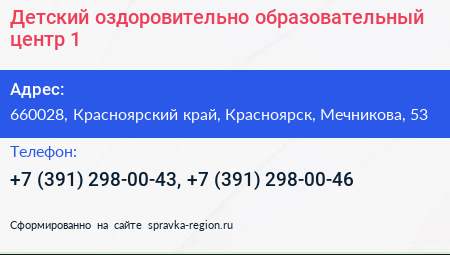 Детский оздоровительно образовательный центр 1 - визитка