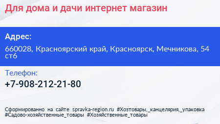Для дома и дачи интернет магазин - визитка