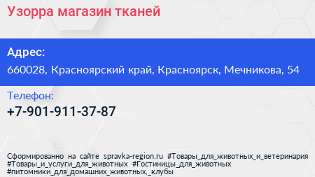 Нажмите, чтобы скачать визитку Узорра магазин тканей - визитка