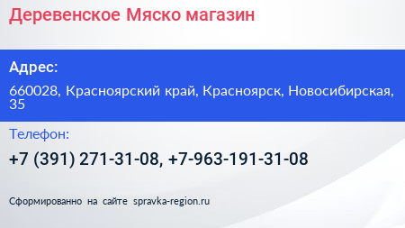 Деревенское Мяско магазин - визитка