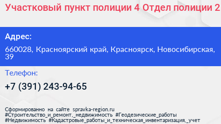 Участковый пункт полиции 4 Отдел полиции 2 - визитка