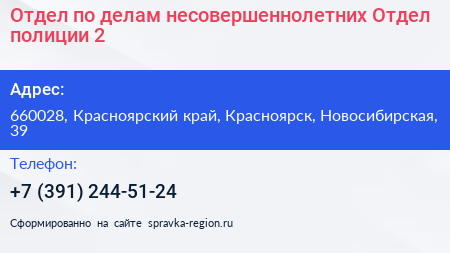 Отдел по делам несовершеннолетних Отдел полиции 2 - визитка