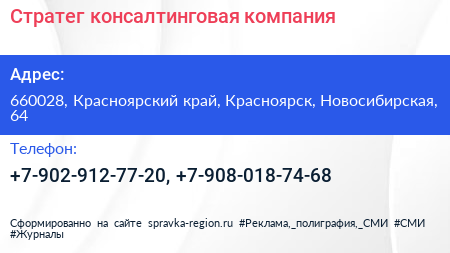 Нажмите, чтобы скачать визитку Стратег консалтинговая компания - визитка