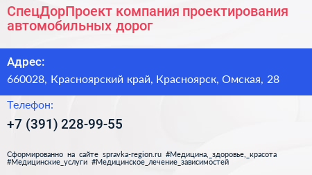 СпецДорПроект компания проектирования автомобильных дорог - визитка