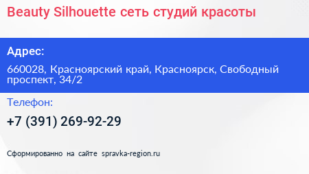 Beauty Silhouette сеть студий красоты - визитка