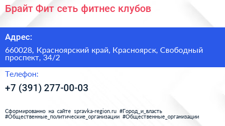 Брайт Фит сеть фитнес клубов - визитка