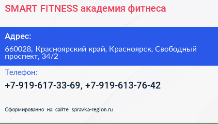 SMART FITNESS академия фитнеса - визитка