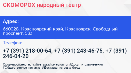 СКОМОРОХ народный театр - визитка