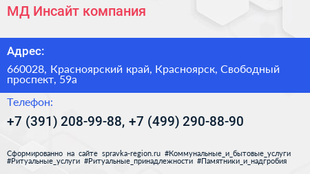 МД Инсайт компания - визитка