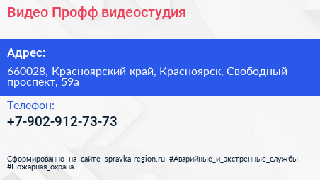 Нажмите, чтобы скачать визитку Видео Профф видеостудия - визитка