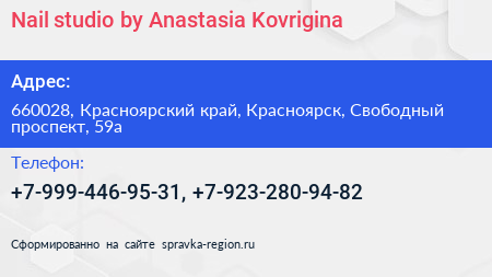 Nail studio by Anastasia Kovrigina - визитка