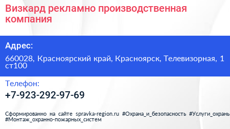 Нажмите, чтобы скачать визитку Визкард рекламно производственная компания - визитка