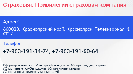 Страховые Привилегии страховая компания - визитка