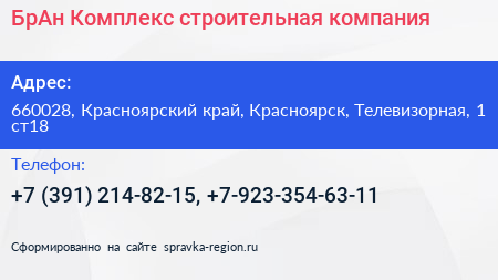 БрАн Комплекс строительная компания - визитка
