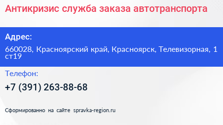 Антикризис служба заказа автотранспорта - визитка