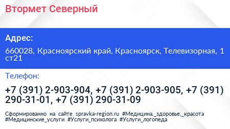 Втормет Северный - визитка